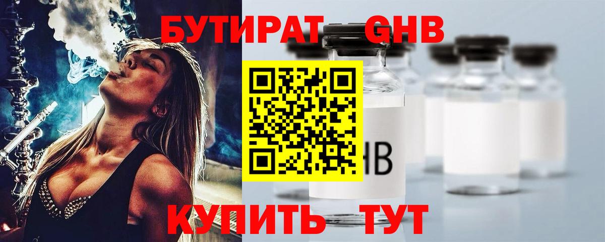 Бутират буратино Майский