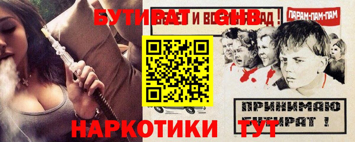 Майский  Бутират жидкий экстази  Вход с VPN 