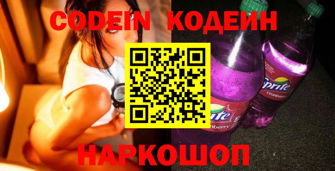 Майский  Кодеин Purple Drank  Вход с VPN 
