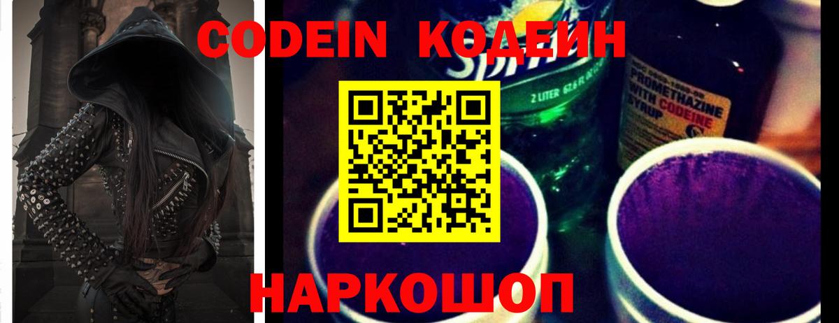 Codein напиток Lean (лин) Майский