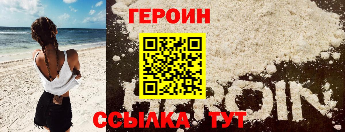 Героин белый  Вход с VPN  Майский 