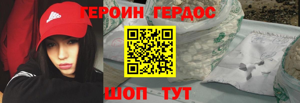 Героин хмурый Майский